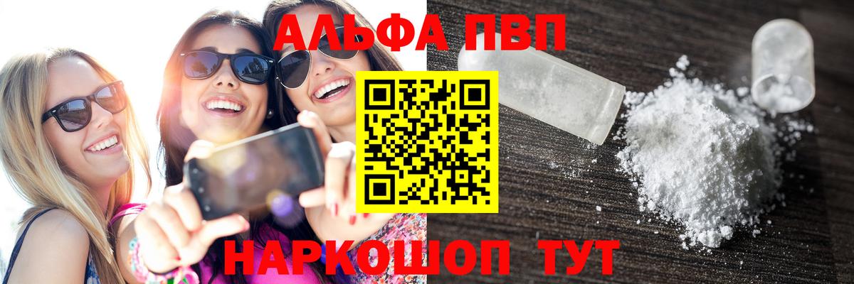 А ПВП Соль  Вход с VPN  A-PVP  цена   Alpha-PVP крисы CK  Алексин 