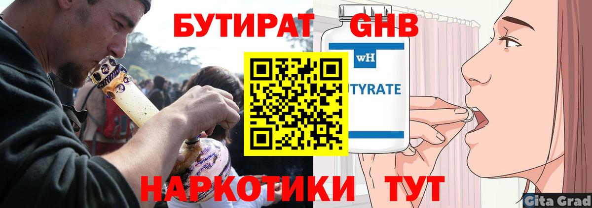 Бутират оксана  Вход с VPN  Бутират  Алексин 