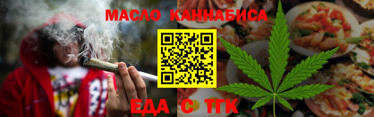 Еда ТГК конопля  Вход с VPN  Алексин 