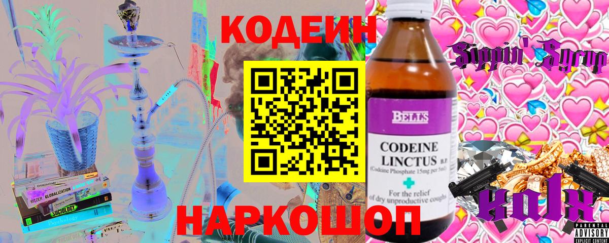 Кодеин Purple Drank  Вход с VPN  Кодеин Purple Drank  Алексин 