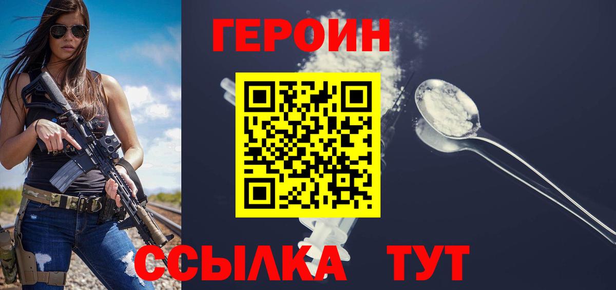 Героин VHQ Алексин