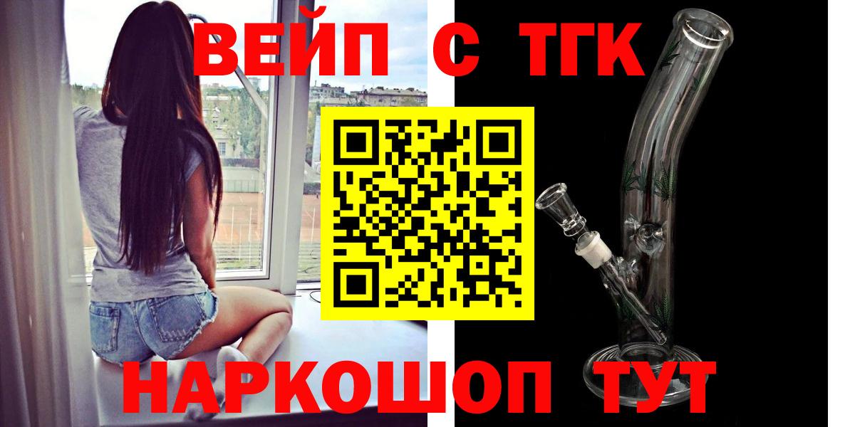 ТГК вейп Алексин